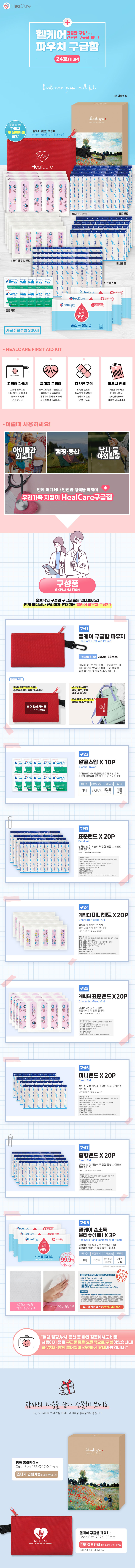 healcare_pouch_kit24.jpg